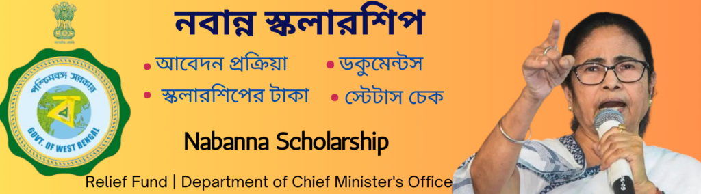 Nabanna scholarship