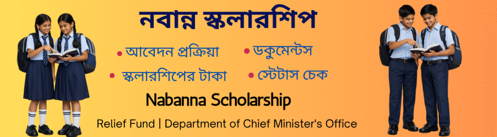 Nabanna Scholarship